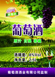 葡萄酒庄园宣传海报