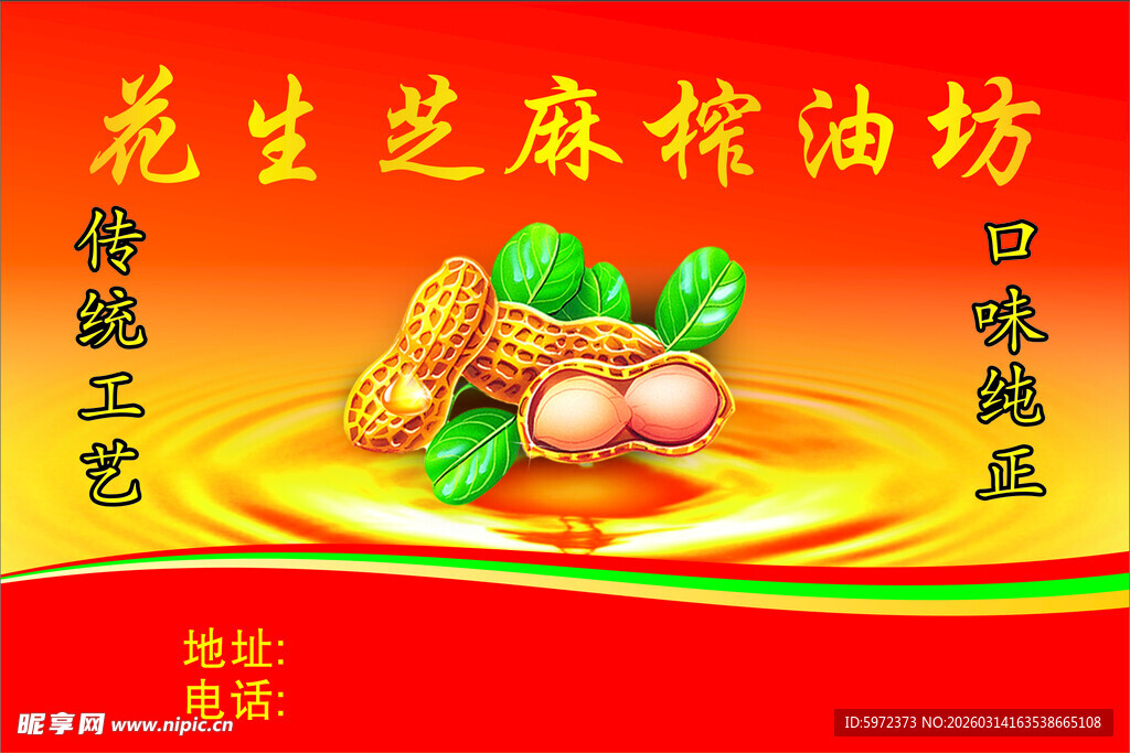 花生芝麻榨油坊宣传图