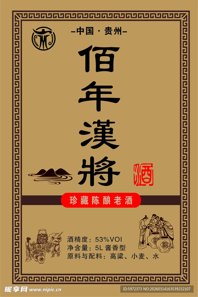百年汉将纯粮酒包装设计