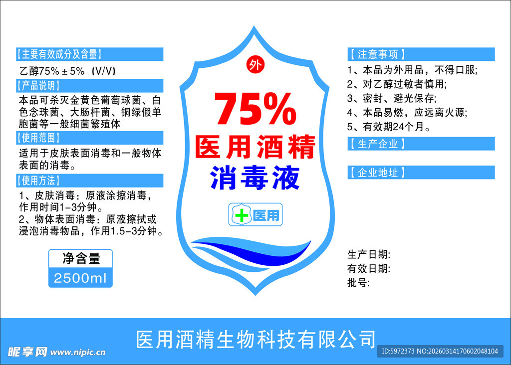 医用酒精消毒喷雾