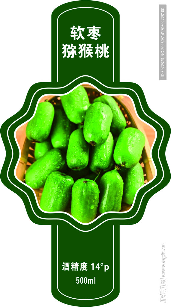 软枣猕猴桃酒