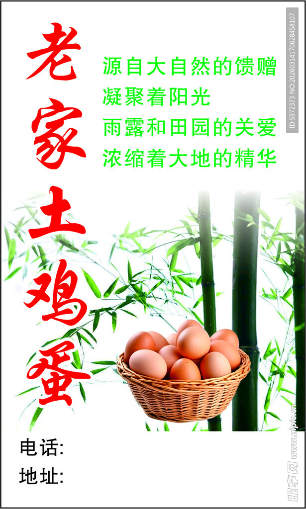 农家散养土鸡蛋
