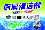 厨房清洁剂