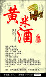 传统黄米酒宣传海报