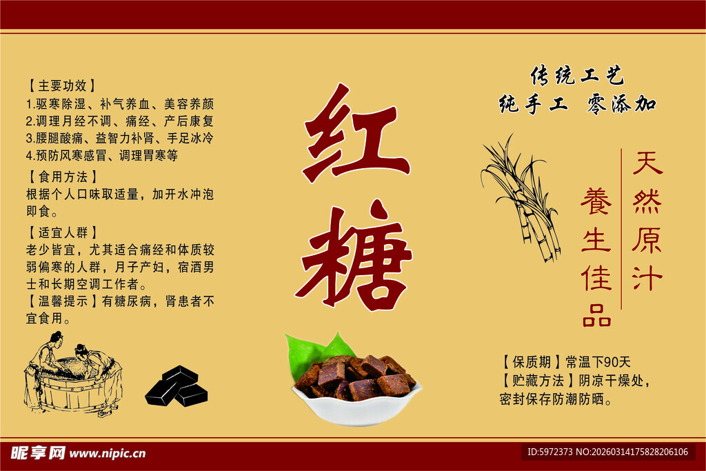 天然红糖 传统养生佳品