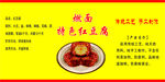 特色红豆腐