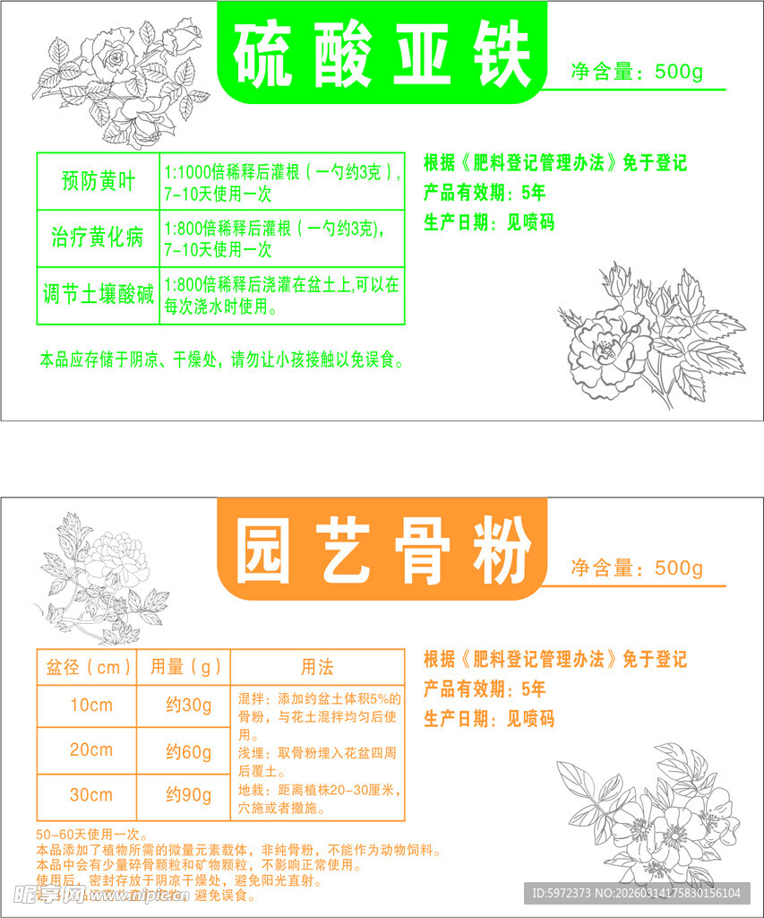 硫酸亚铁 园艺骨粉 