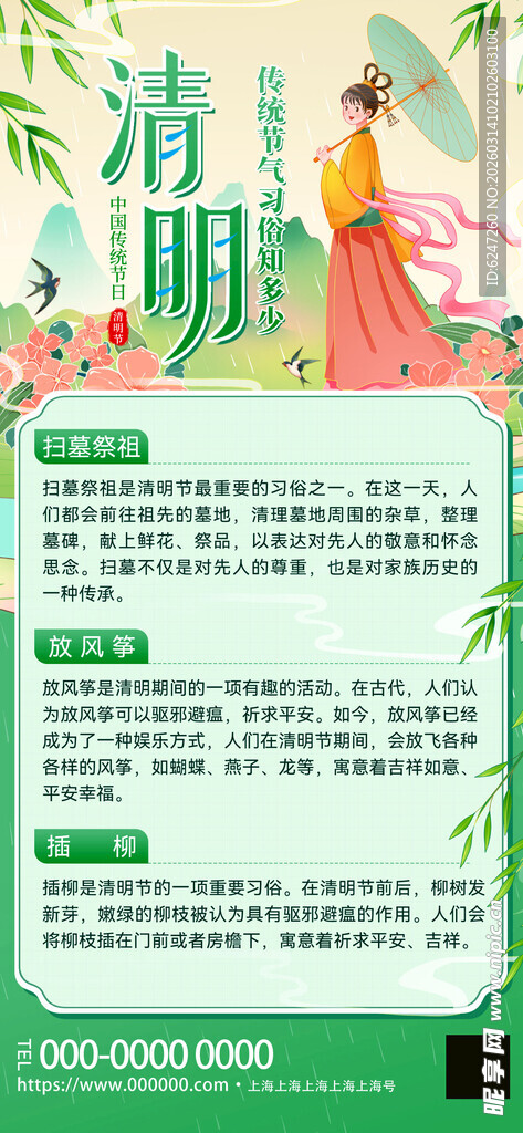 清明时节知识科普海报