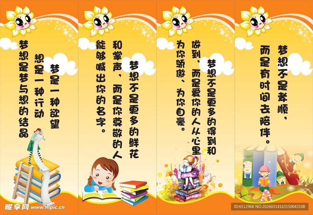 班级名人名言展板