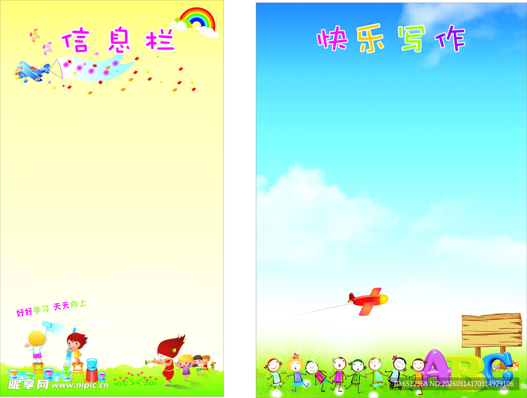 儿童主题信笺模板