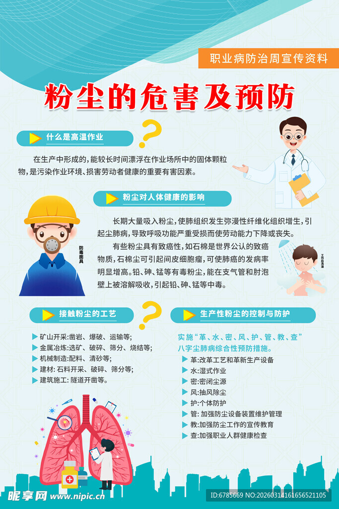 粉尘危害与预防知识科普