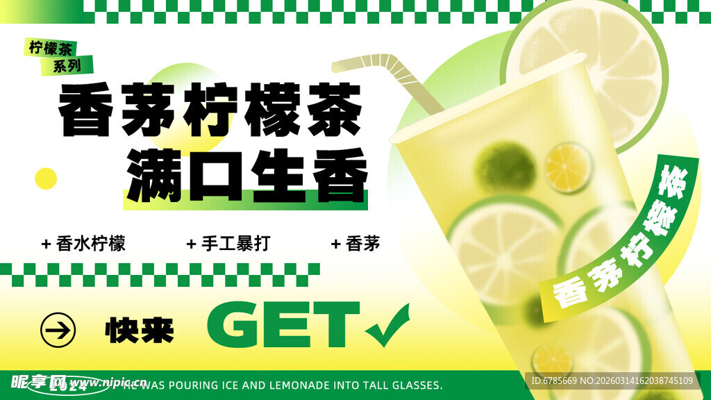 香茅柠檬茶满口生香来袭