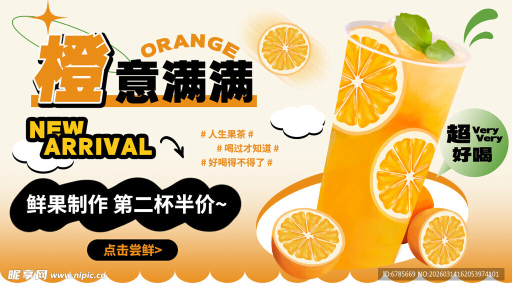 登康满满鲜橙果汁促销