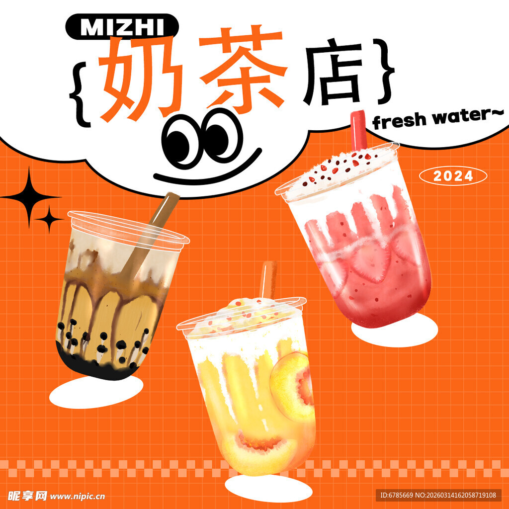 多彩美味奶茶店饮品展示