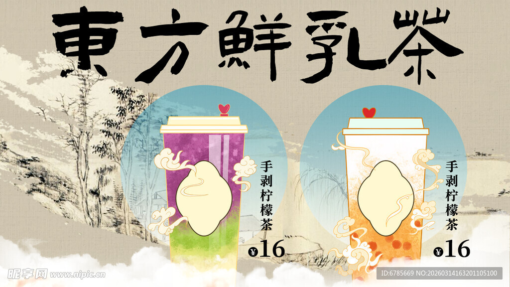 东方鲜乳茶产品展示图