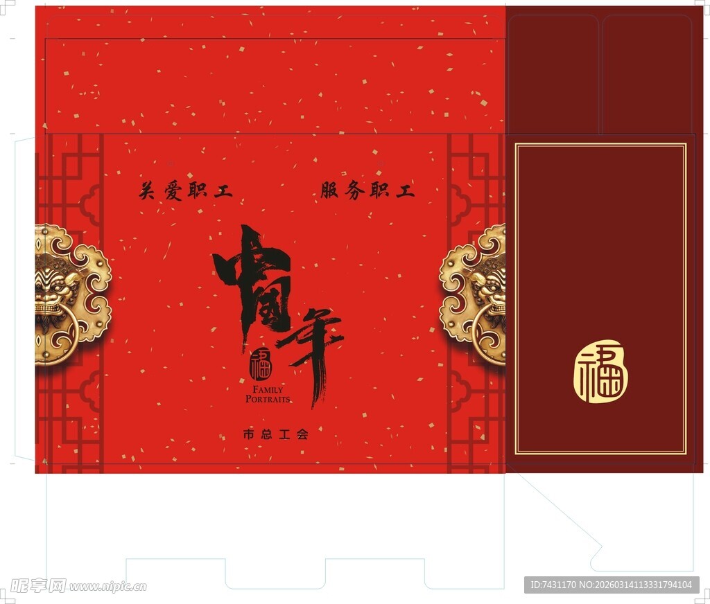 中国年职工福利礼盒