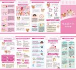 化妆品知识宣传手册折页