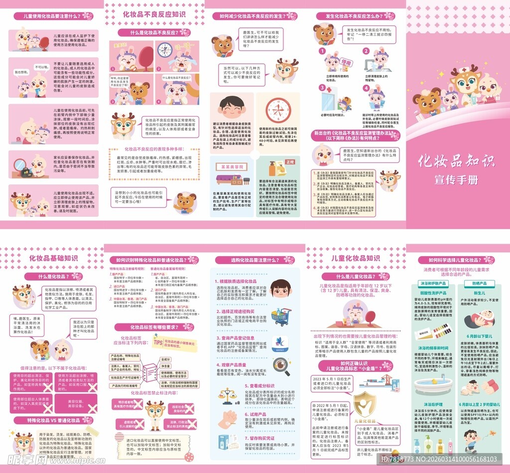 化妆品知识宣传手册折页