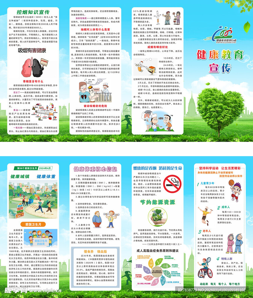 健康教育宣传控烟知识宣传折页