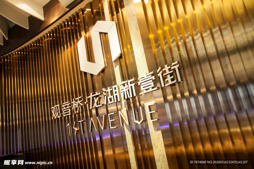 城市潮流商业街夜景