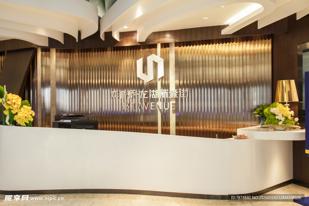 现代风格酒店大堂接待台