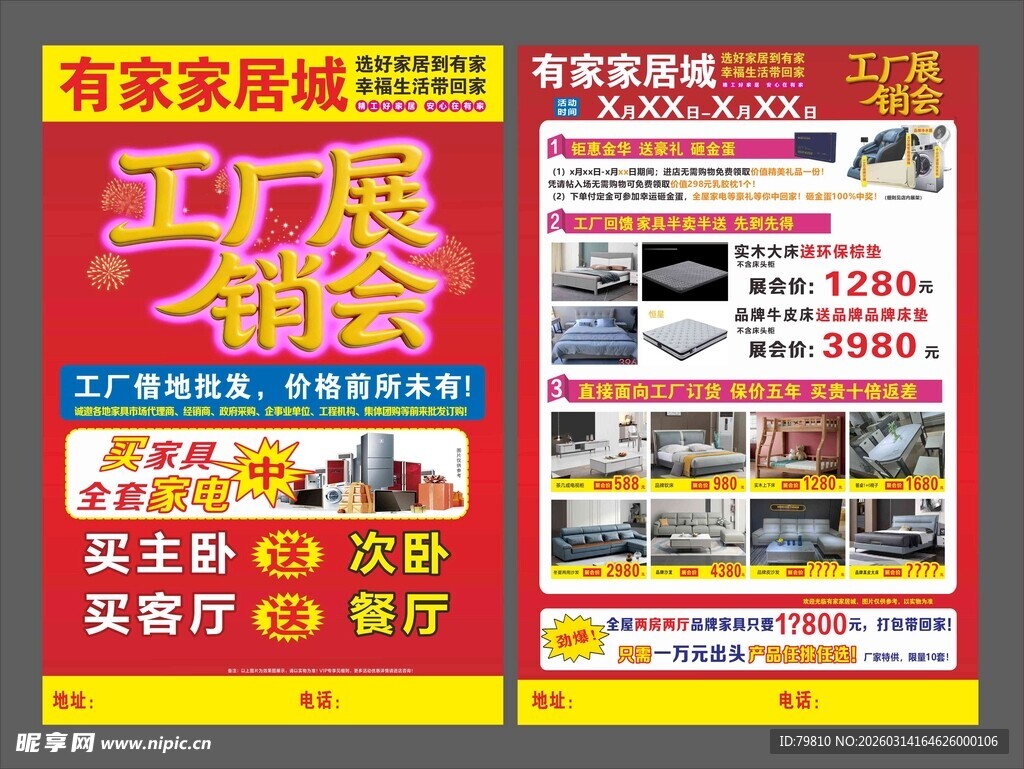工厂展销会宣传单