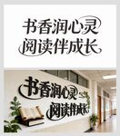 书香文化墙 阅读伴成长