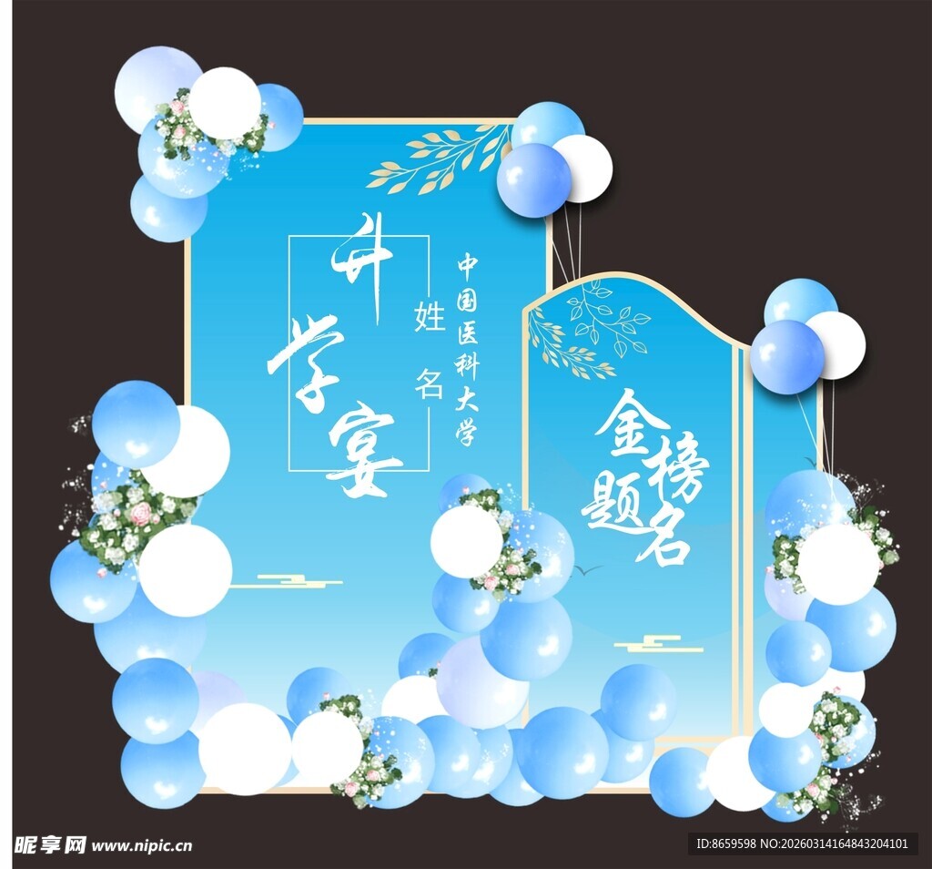 升学宴金榜题名