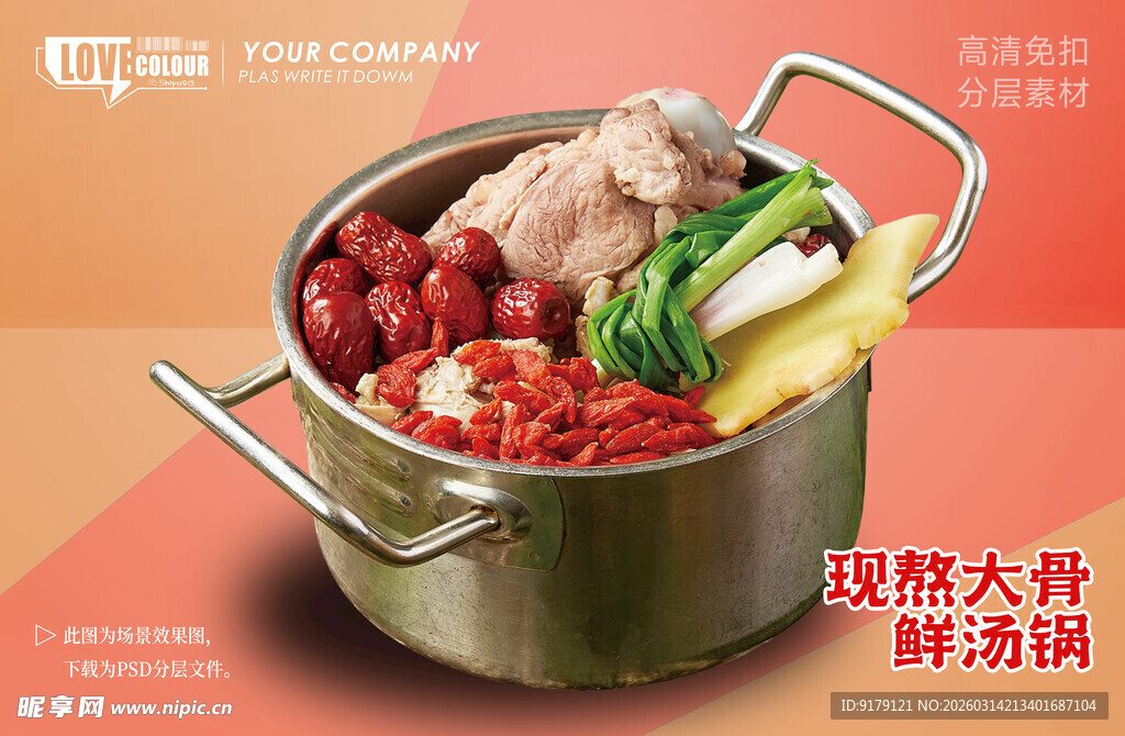 现熬大骨鲜汤锅