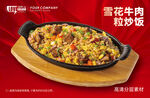 雪花牛肉粒炒饭