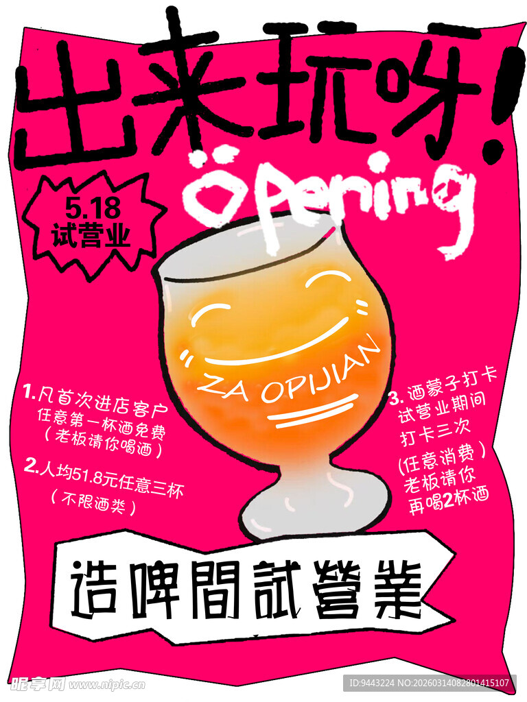 春日啤酒抽象海报 