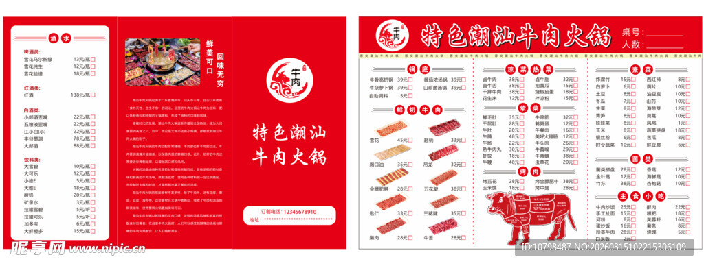 潮汕牛肉火锅菜单