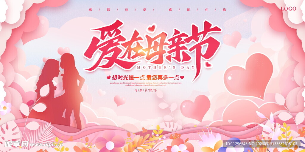 母亲节粉色背景海报