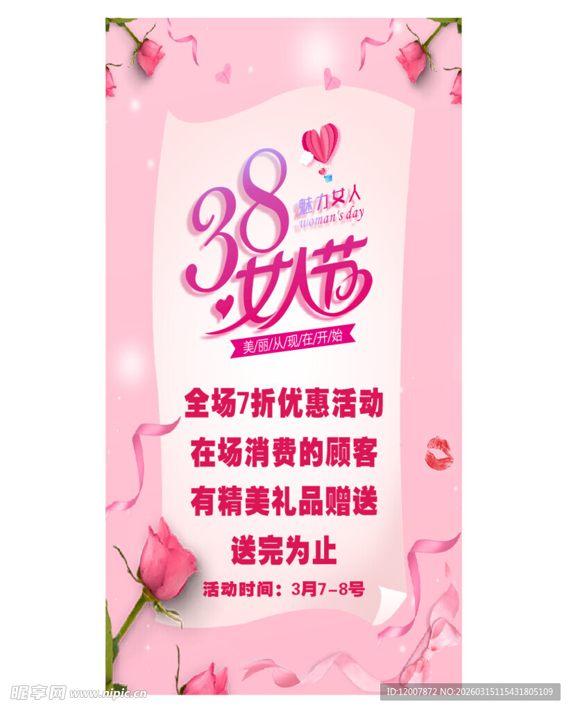 38女神妇女节节促销活动海报