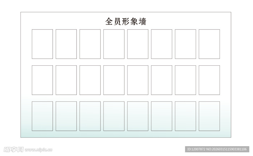 全季全员形象墙酒店个人工作照
