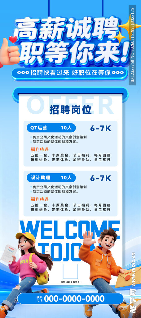 招聘广告