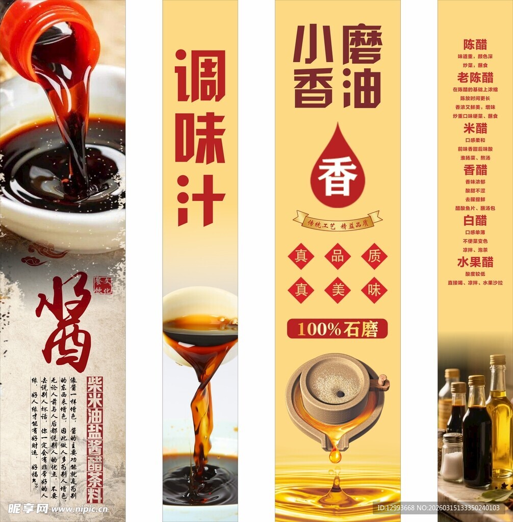 超市调味汁包柱画面