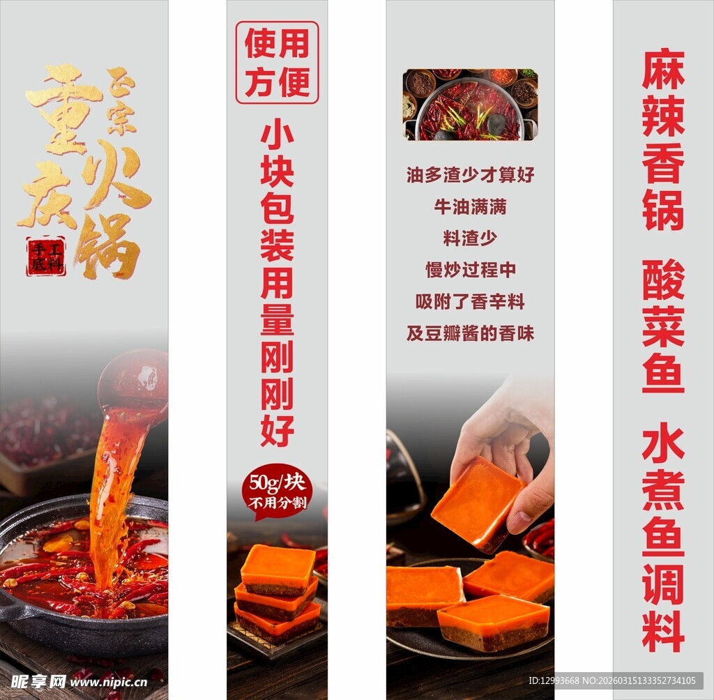 超市火锅包柱广告画面