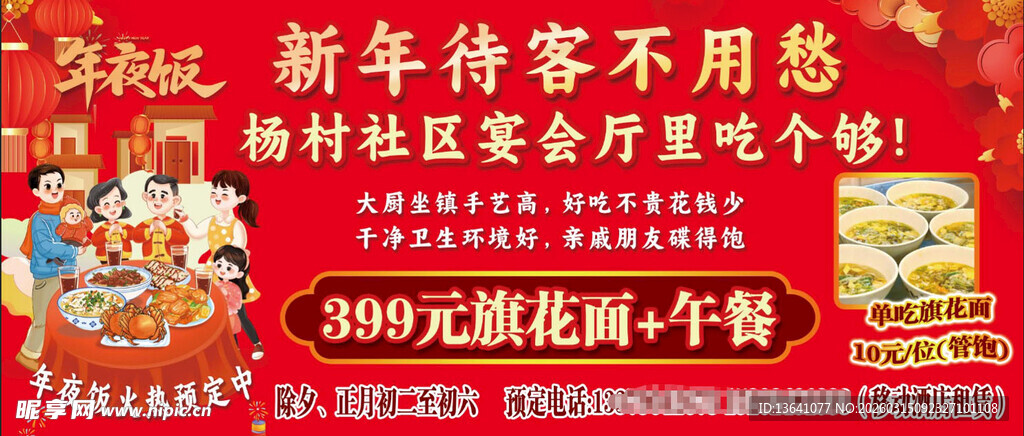 宴会 团员饭 旗花面 移动酒店