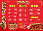 烧烤 香辣虾 火锅 菜单 灯箱