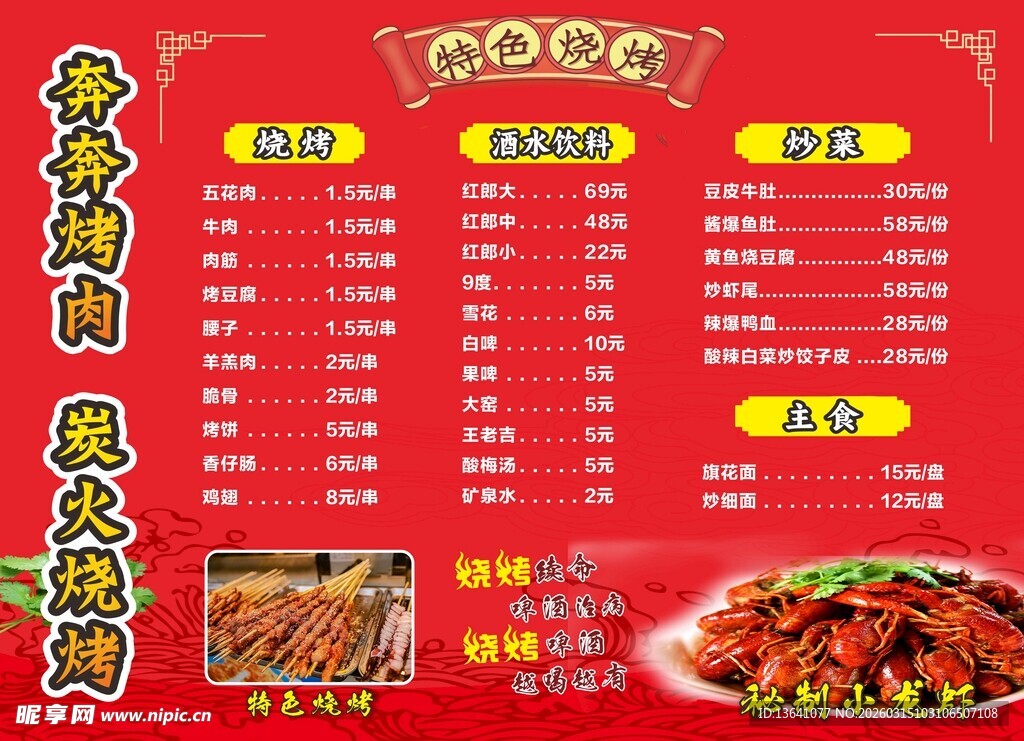 烧烤 香辣虾 火锅 菜单 灯箱