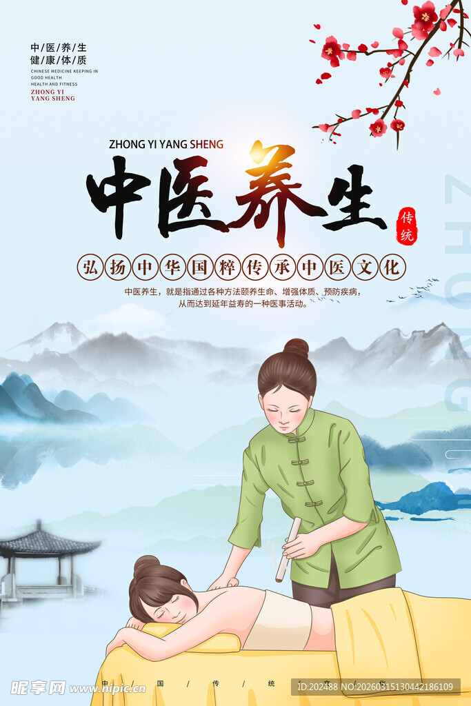 中国风中医健康养生艾灸宣传海报