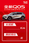 全新Q05长续航限时特价