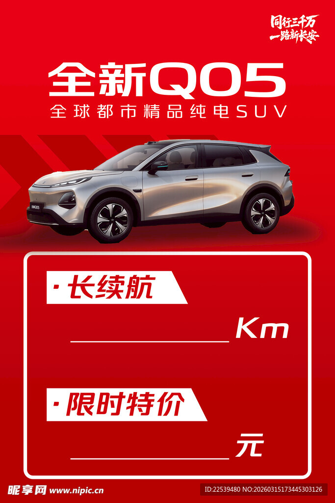 全新Q05长续航限时特价