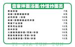 拌面菜单