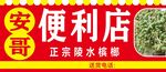 便利店门头