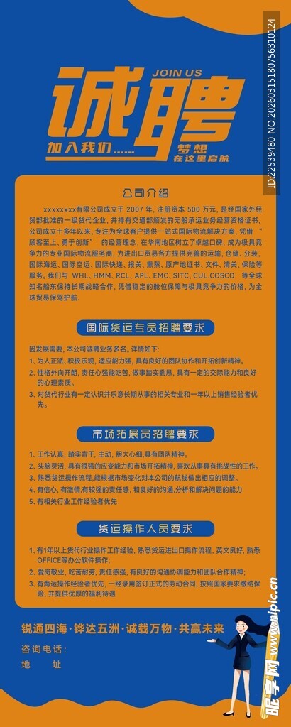 诚聘英才海报展示