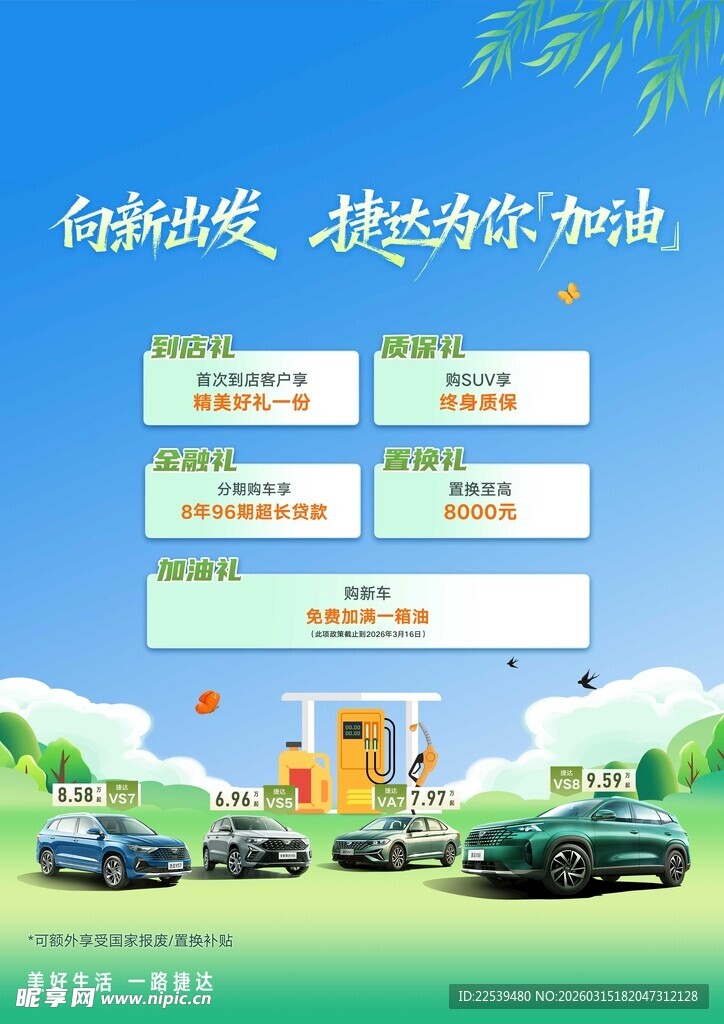 新能源汽车助力绿色出行