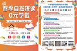 春季自然拼读0元学