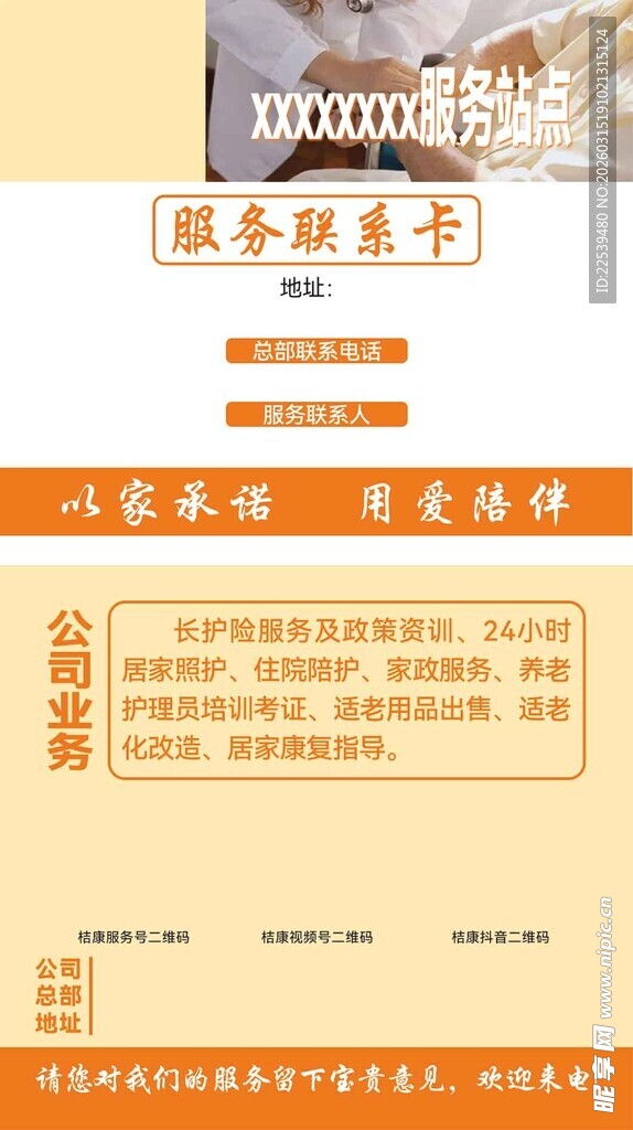 养老服务联系卡